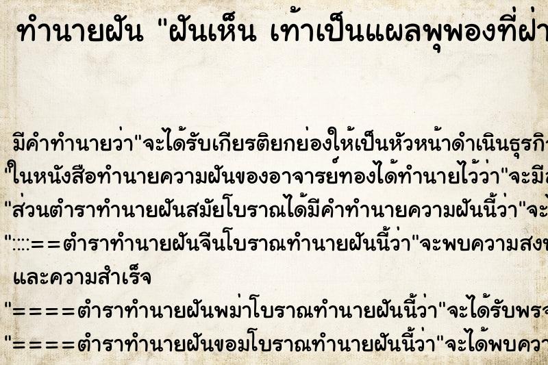 ทำนายฝันฝันเห็นเท้าเป็นแผลพุพองที่ฝ่าเท้า ทำนายฝันทำนายฝันฝันเห็นเท้าเป็นแผลพุพองที่ฝ่าเท้า